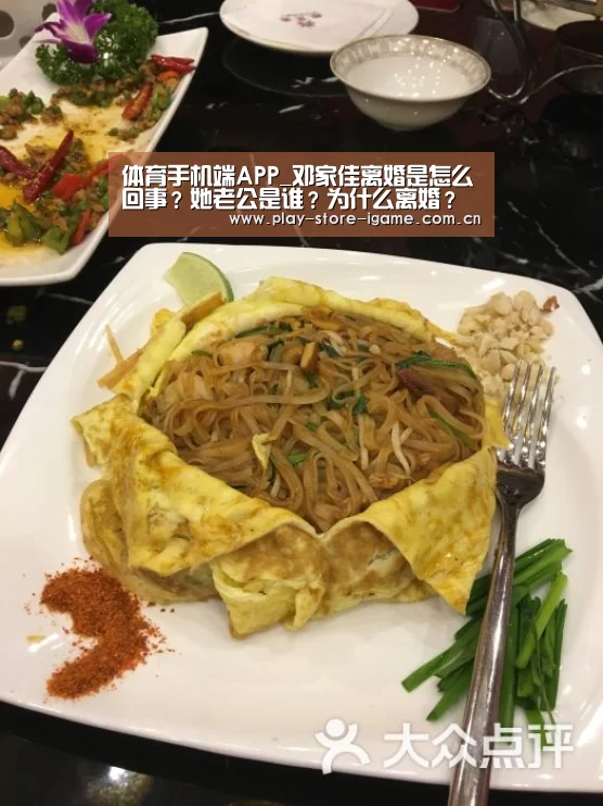 体育手机端APP_邓家佳离婚是怎么回事?她老公是谁?为什么离婚?(图1) 体育手机端APP_邓家佳离婚是怎么回事?她老公是谁?为什么离婚?(图1)
