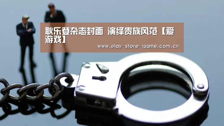 爱游戏