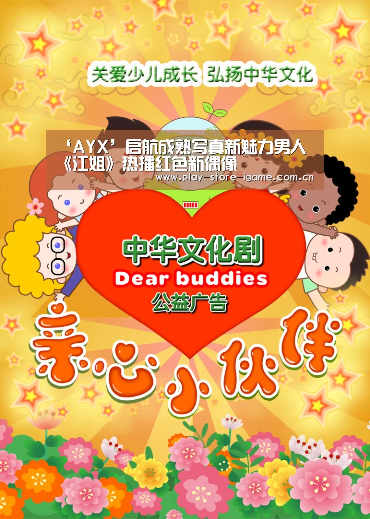 ‘AYX’启航成熟写真新魅力男人 《江姐》热播红色新偶像(图2) 体育手机端APP