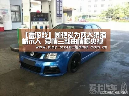 【爱游戏】周艳泓为灰太狼摘帽示人 爱情三部曲情暖央视(图4) 【爱游戏】周艳泓为灰太狼摘帽示人 爱情三部曲情暖央视(图4)